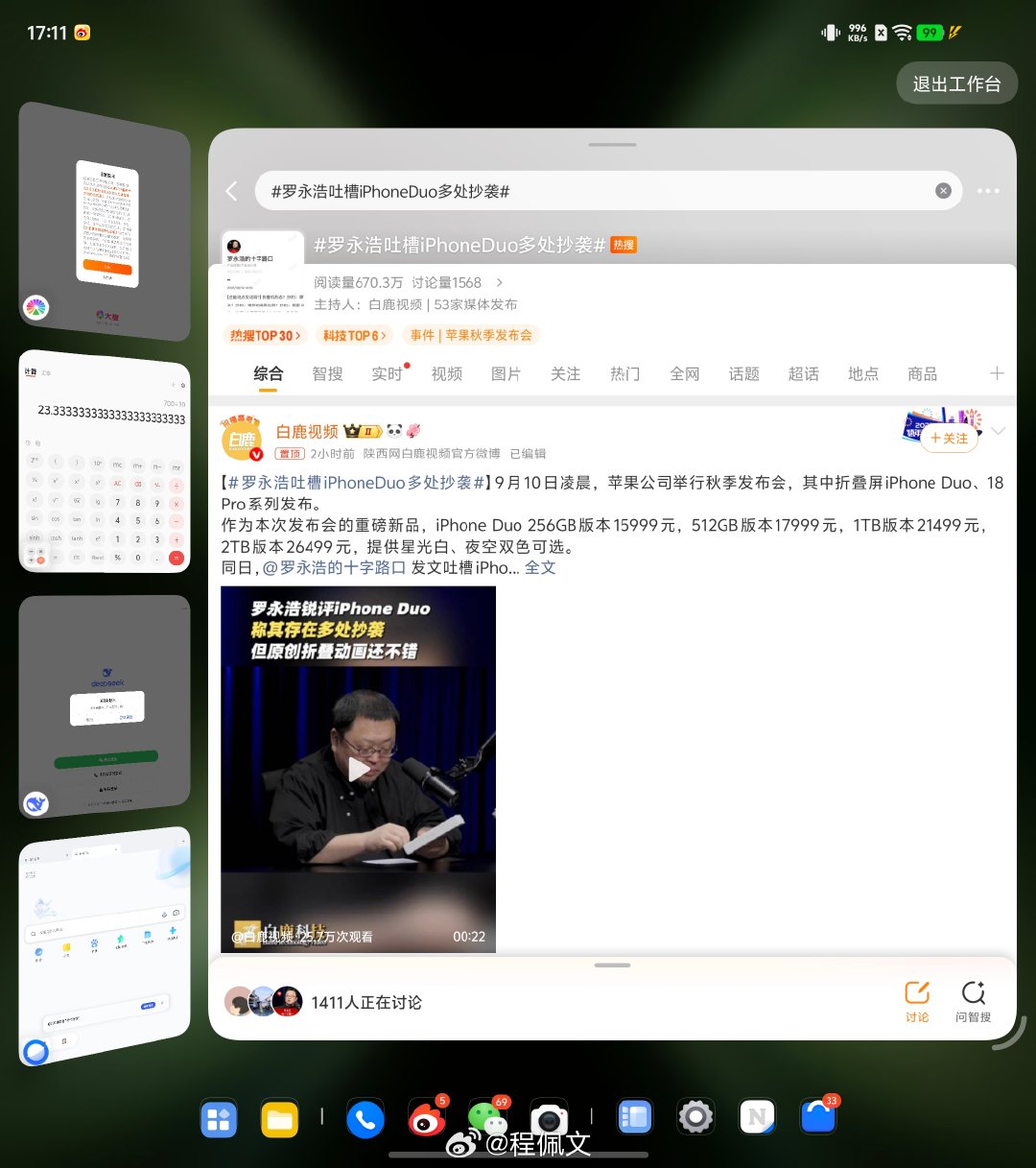 #罗永浩吐槽iPhoneDuo多处抄袭#哈哈哈，说到这个确实橘子遥遥领先于iPhoneduo[滑稽笑