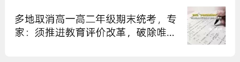 这样搞来搞去真的好吗？现在的高中除了重点高中的00班，其他班级的成绩都差的没法看