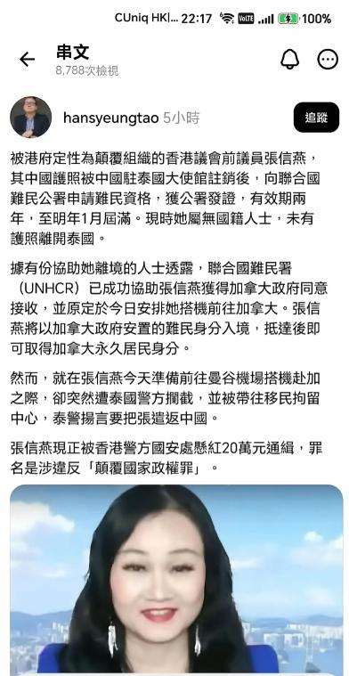 港独分子张信燕，逃到泰国也没能保住自己。她一度暗自侥幸，自以为凭借投机手段，成功