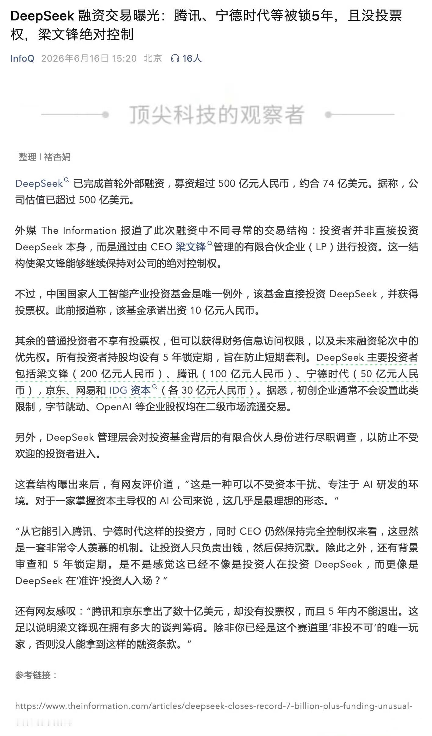 DeepSeek被曝融资500亿DeepSeek这轮融资的细节最近被外媒曝了出
