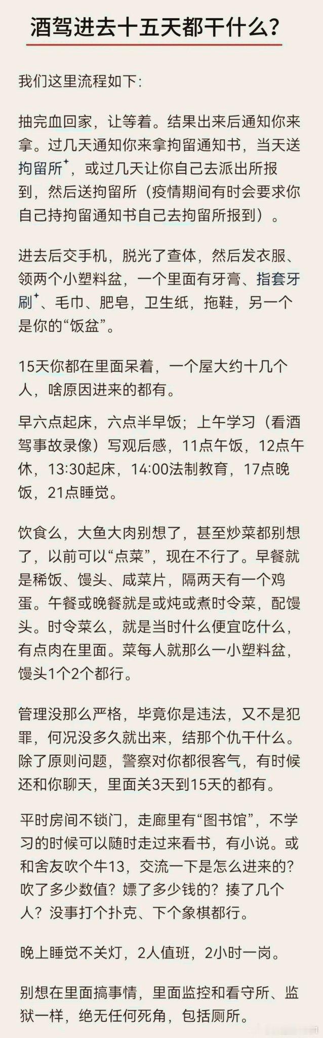 酒驾15天进去都干什么？