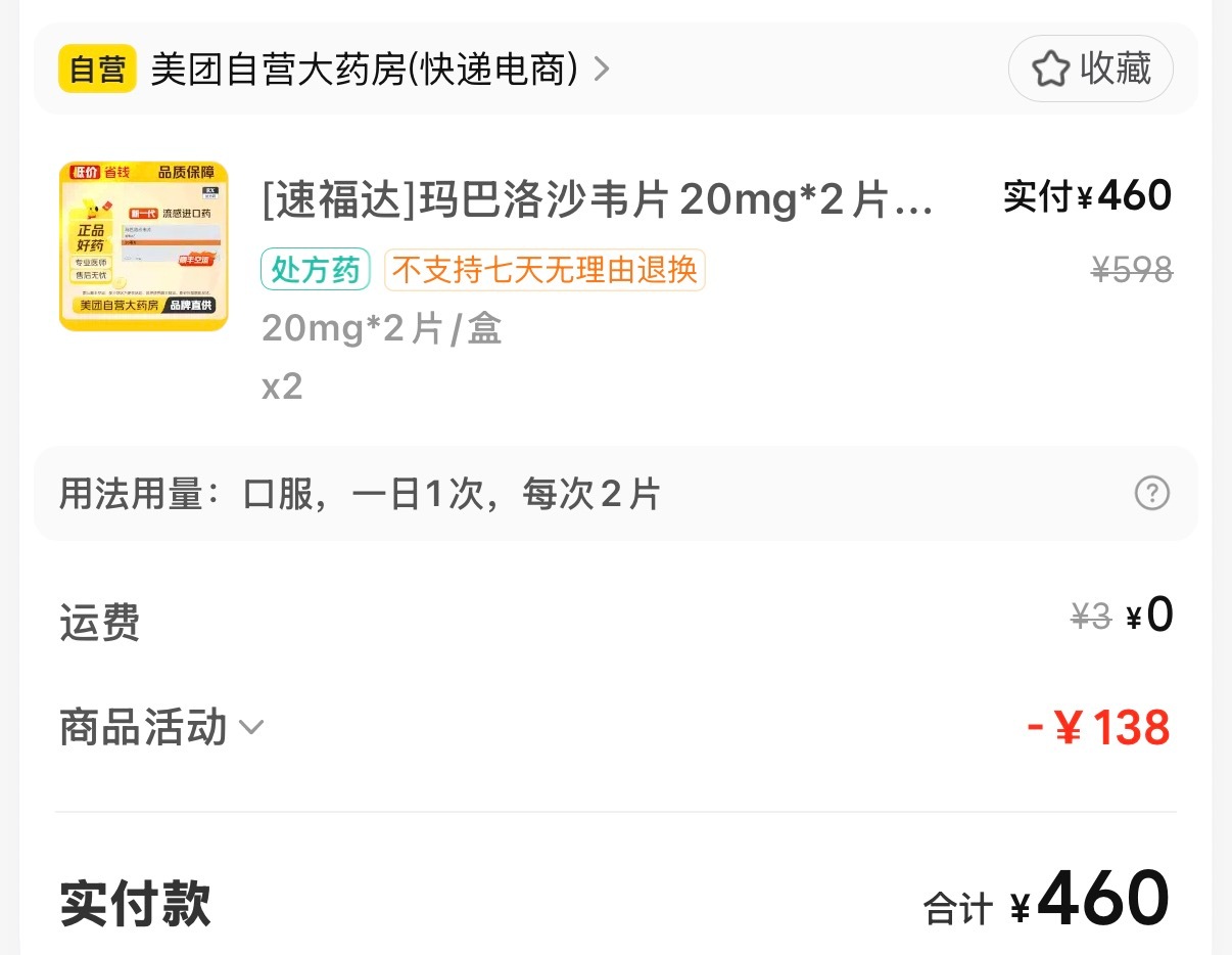 谁在买200元一粒的流感药对于流感，你要是能忍得住反复的折磨你就硬顶，要是不行就