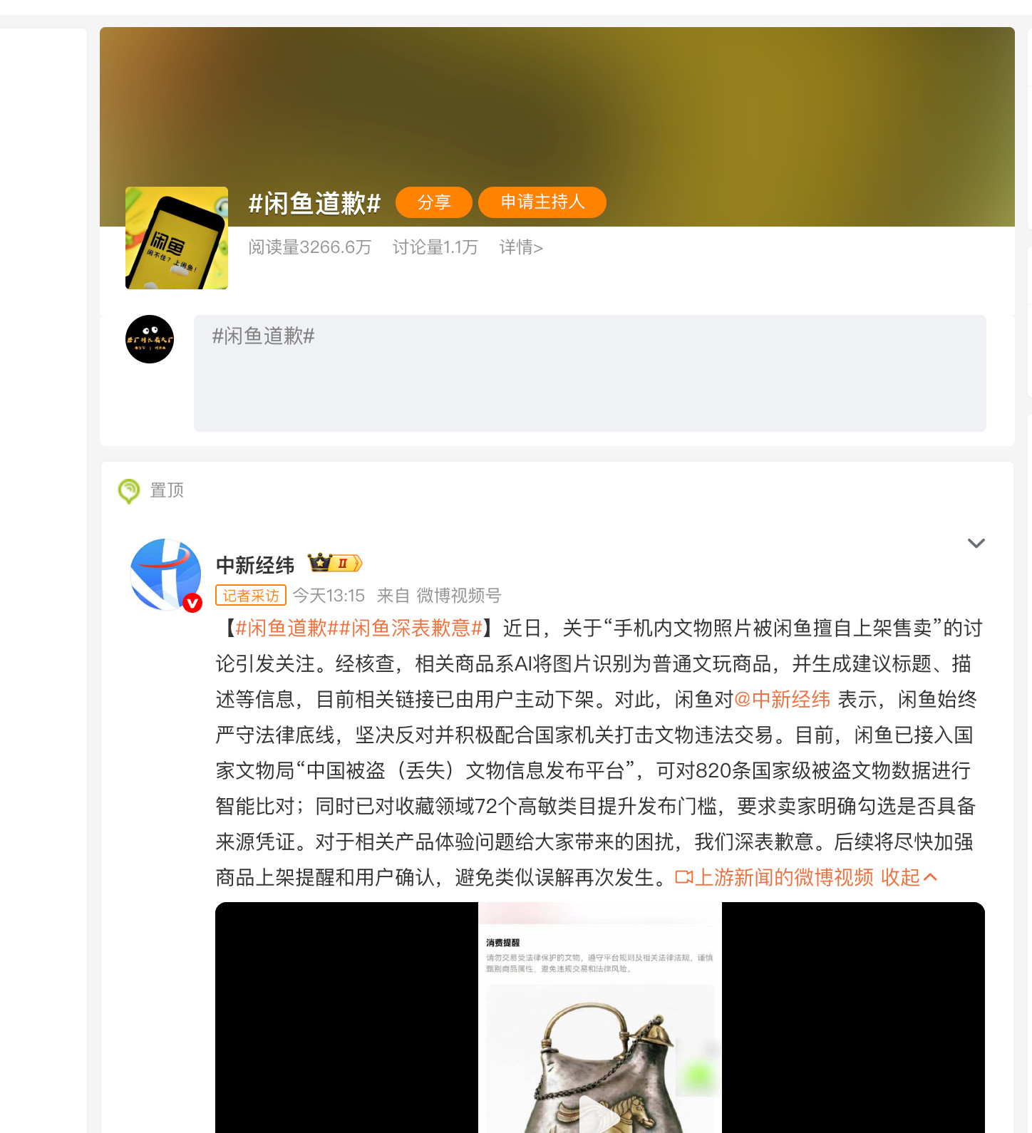 闲鱼道歉我就特别好奇，孩子照片是不是也会被闲鱼擅自上架售卖