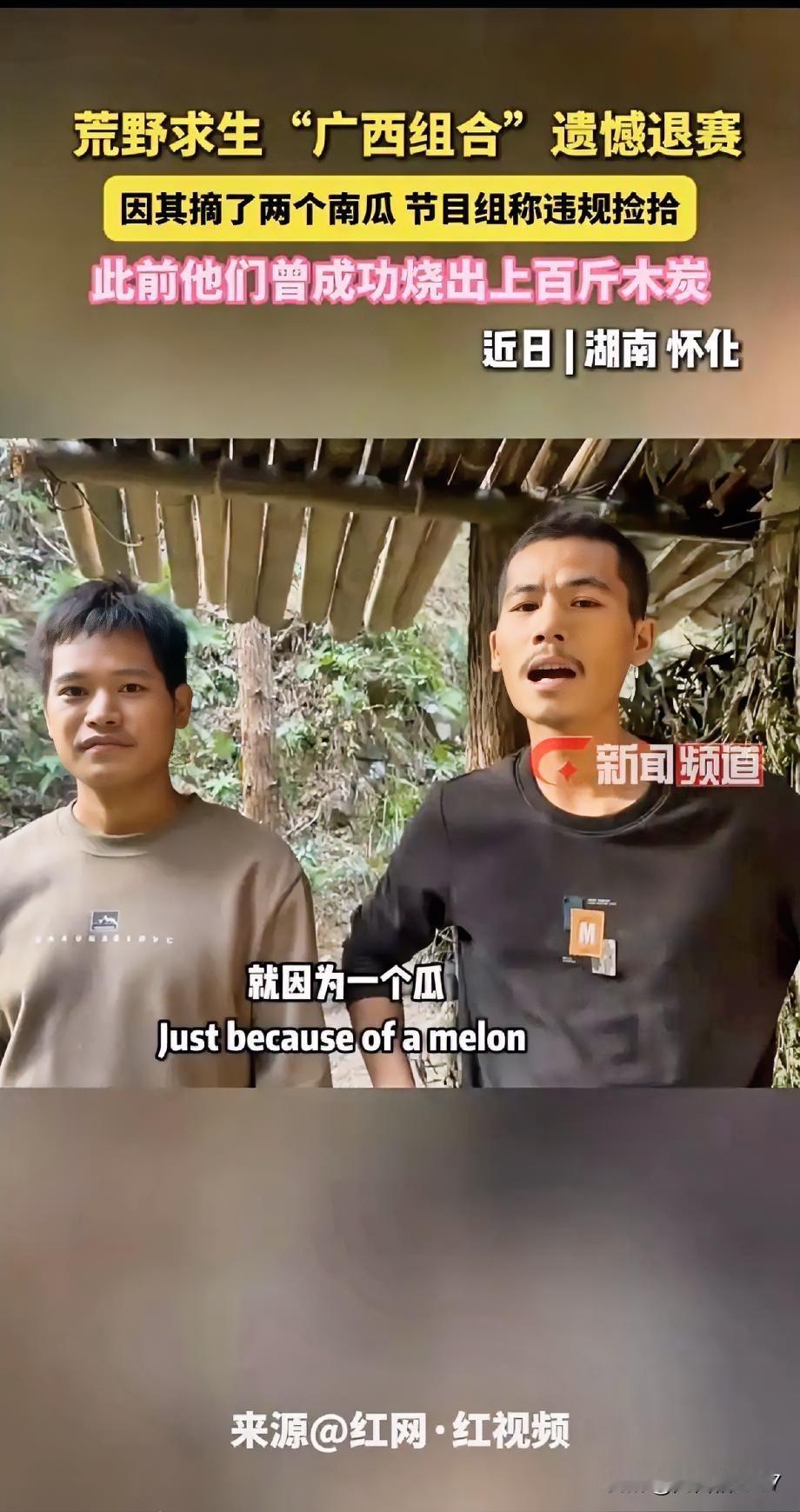 国内这个荒野求生看得真憋气，太拉垮了！广西那对兄弟真的冤，最后因为一个南瓜