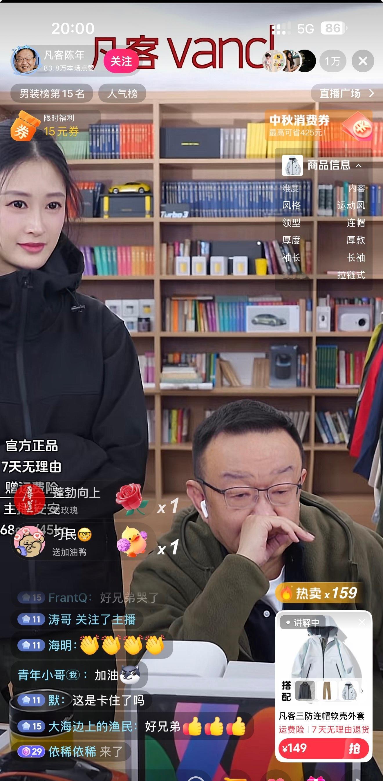 雷军发布会讲陈年的事情把陈年干破防了，去凡客直播间看，感觉他要哭了[笑着哭]雷