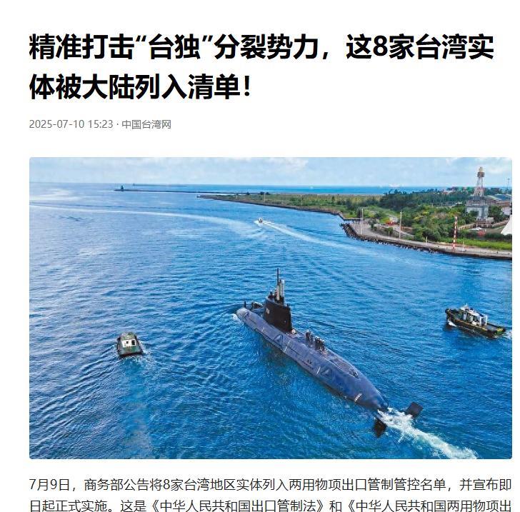 6000吨！大陆紧急叫停对台稀土供应，台学者呼吁直接统一效果最佳2025年7月