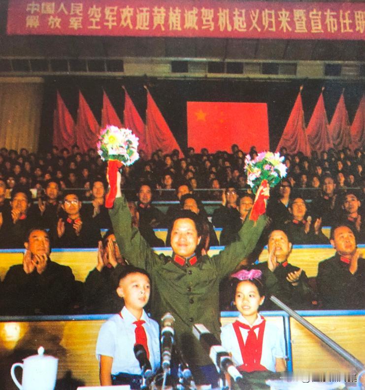 1981年8月19日，中国人民解放军空军领导机关在北京隆重举行欢迎黄植诚驾机起义