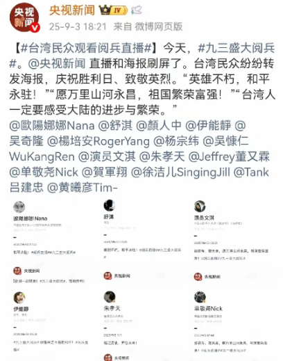 央视表扬了[赞]台湾省不让明星转发关于阅兵的任何东西。像欧阳娜娜舒淇伊能静