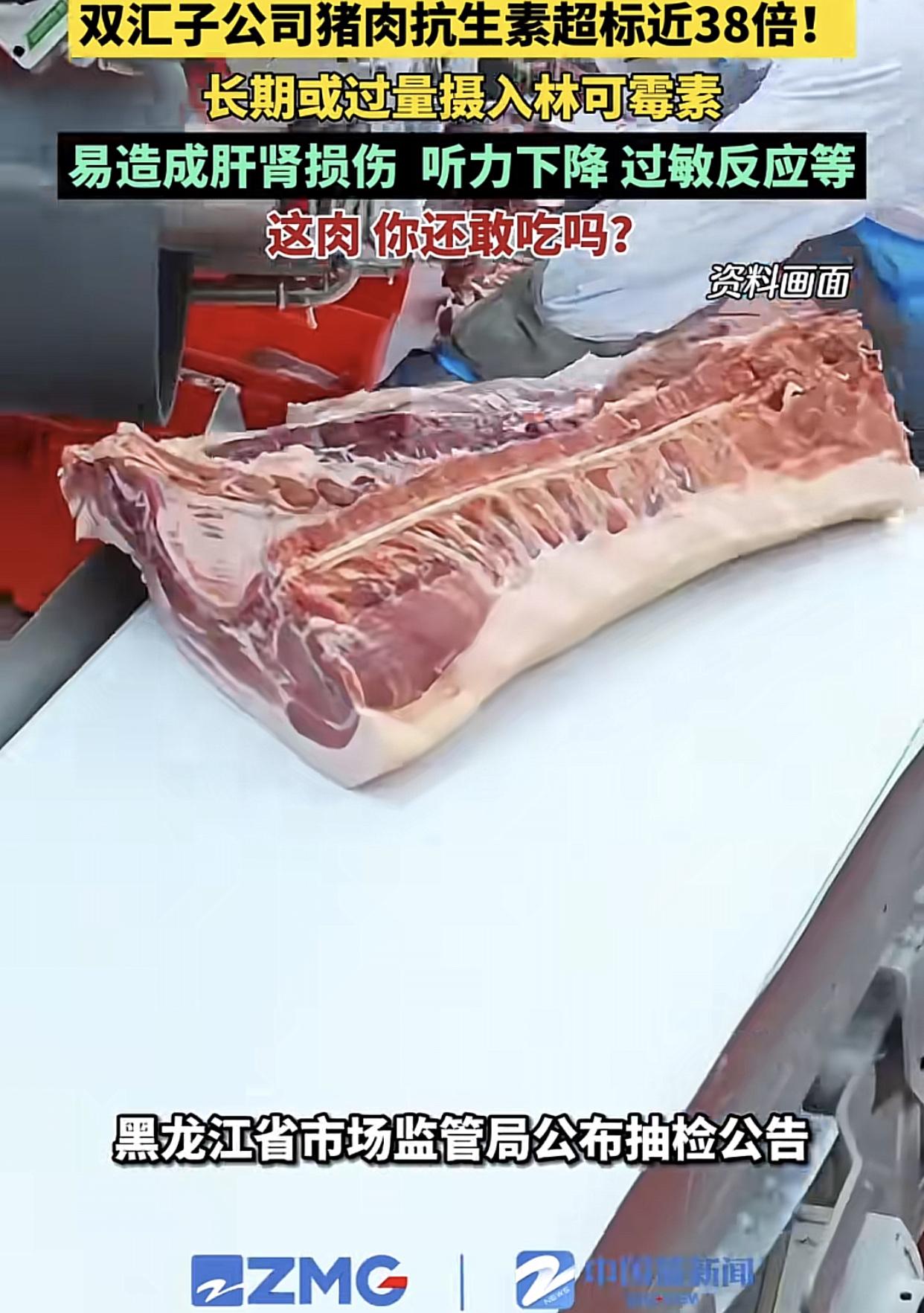 大家现在怎么都只盯着双汇超标近38倍这个数字来说事呢，这只是一批次猪后鞧肉查