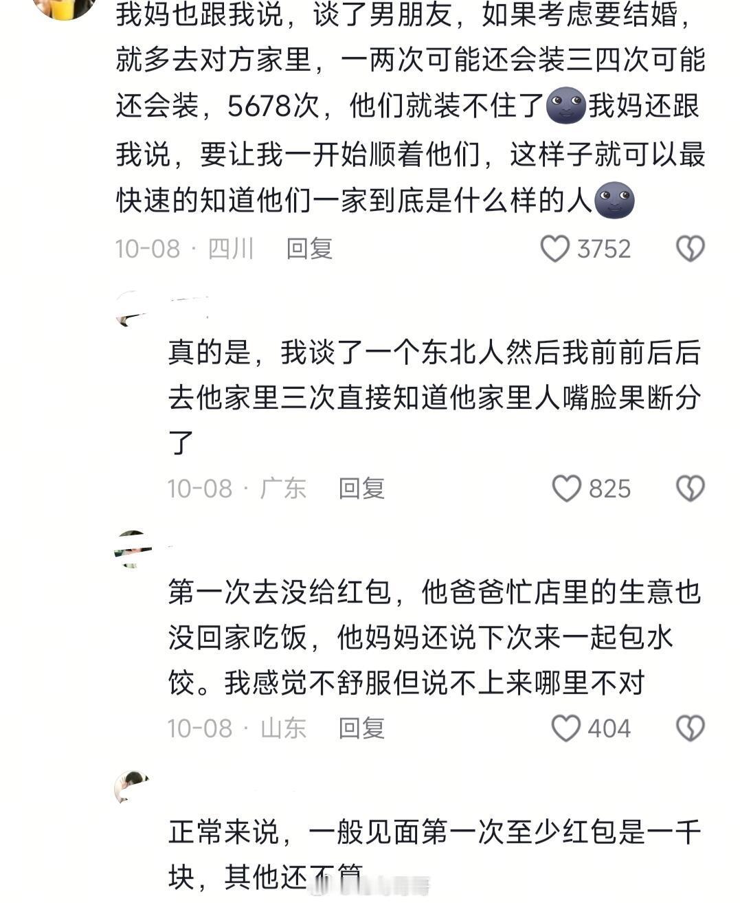 “结婚前请多去几次男方家”