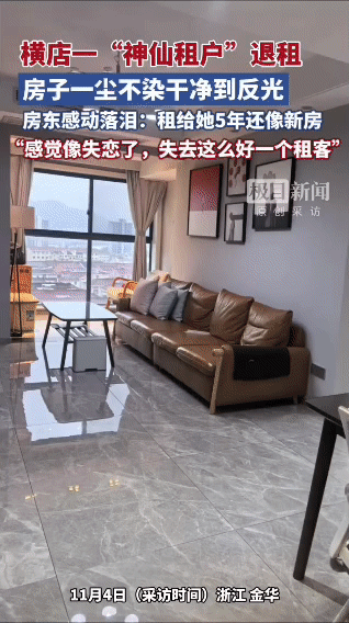 浙江横店一名房东在收房的时候，发现自己租出去5年的房子，现在还像新的一样，房子一