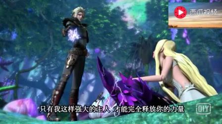 精灵梦叶罗丽: 高泰明承受庞尊万伏闪电, 感化光仙子缔结契约图片