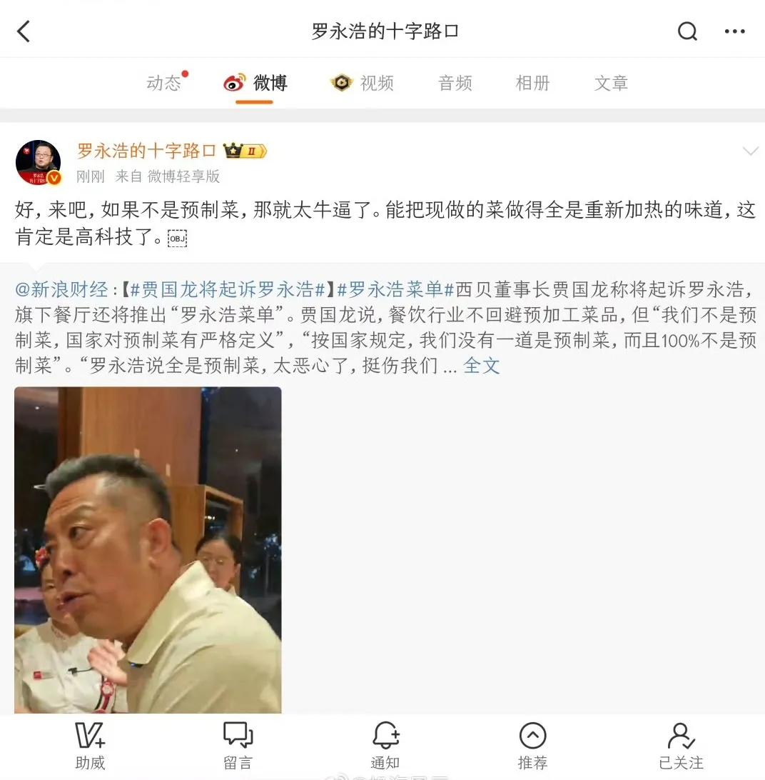 西贝宣布要起诉罗永浩，罗永浩迅速做出回应：来吧！罗永浩在很短的时间内连发两条