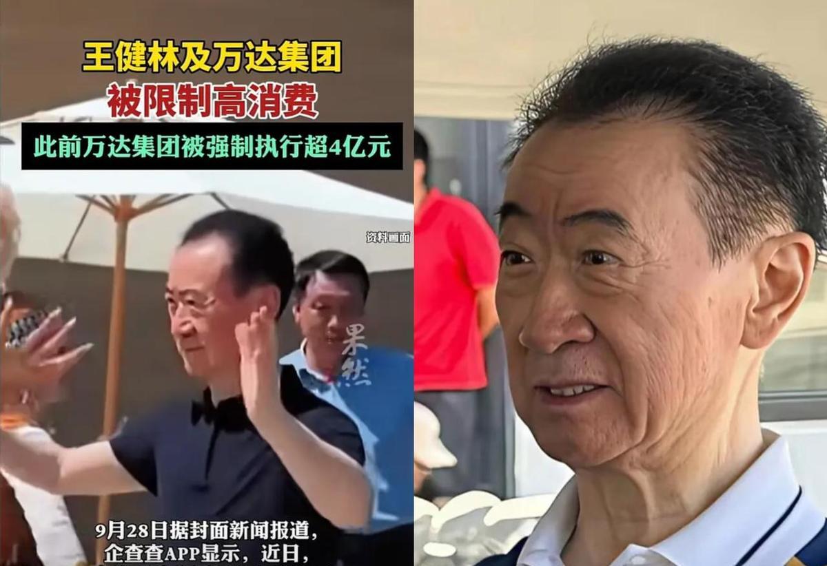 王健林没被“限高”，是万达旗下几家公司因为债务问题被法院限制高消费，他作为法人代