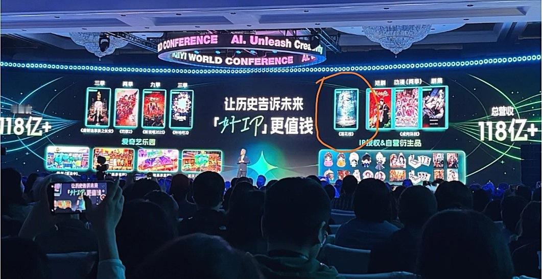 爱奇艺赚了118亿的ip里面，成毅莲花楼是唯一无动漫且非系列剧，还是唯一一部非爱