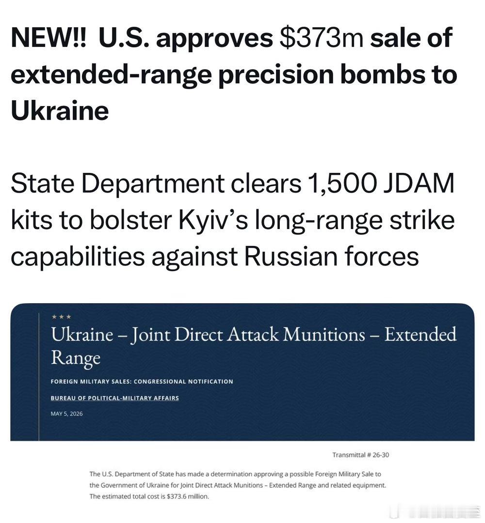 美国国务院批准三亿七千三百六十万美元对乌军售波音将向乌军供货1500枚JDAM联