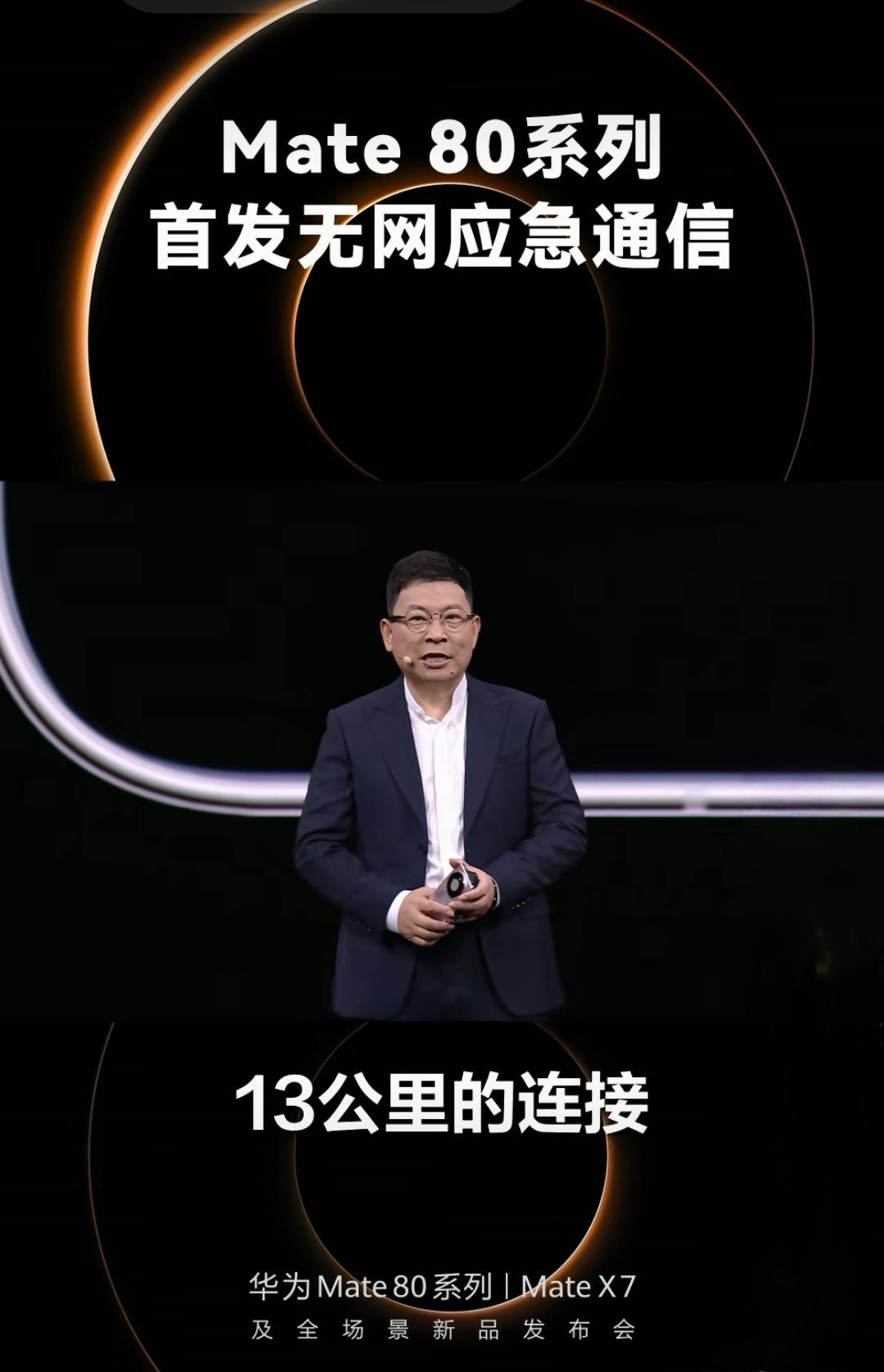 Mate80无网应急通讯，太牛了！为什么会选700MHz？700MHz最突出