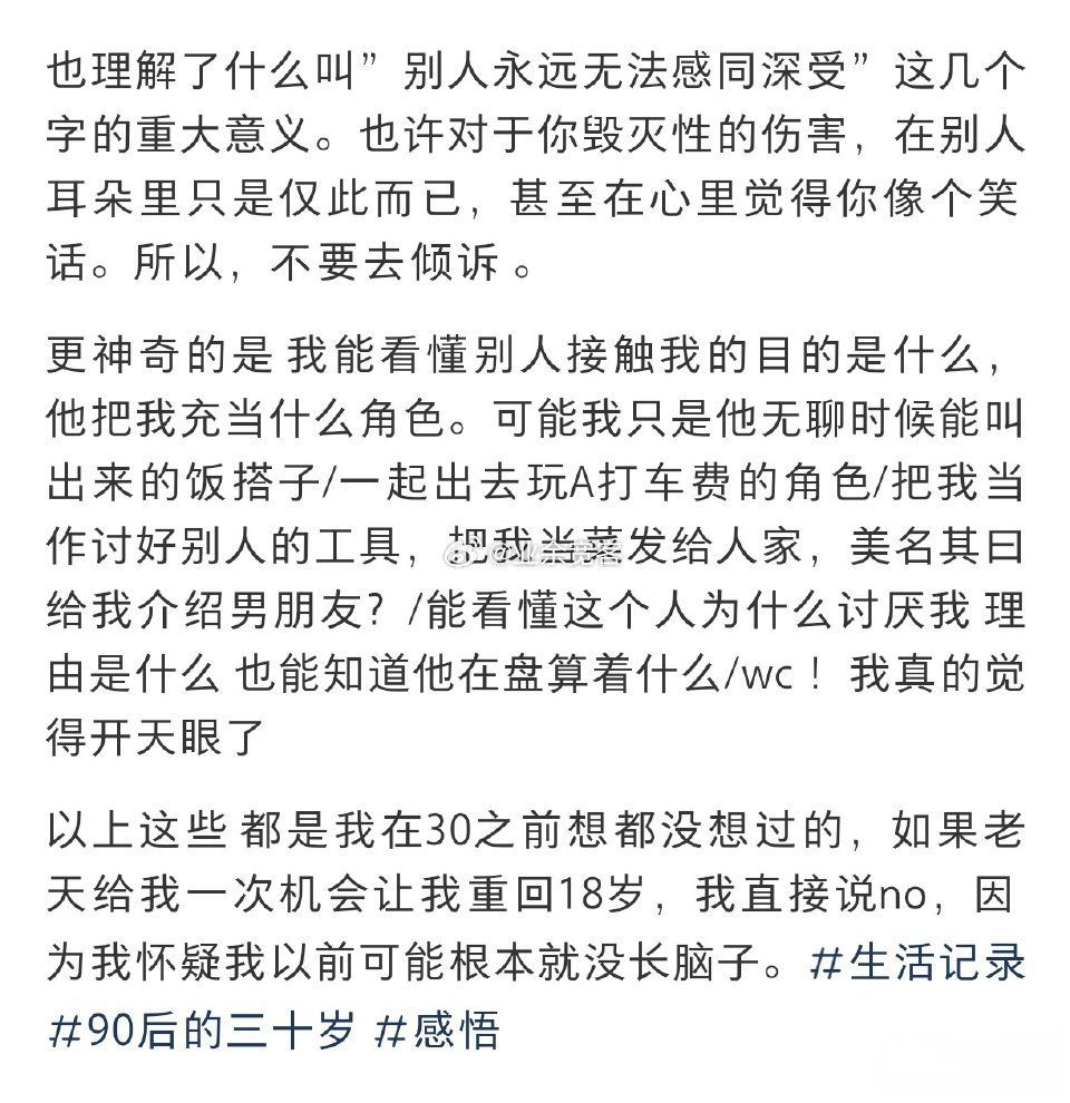 别人永远无法感同深受