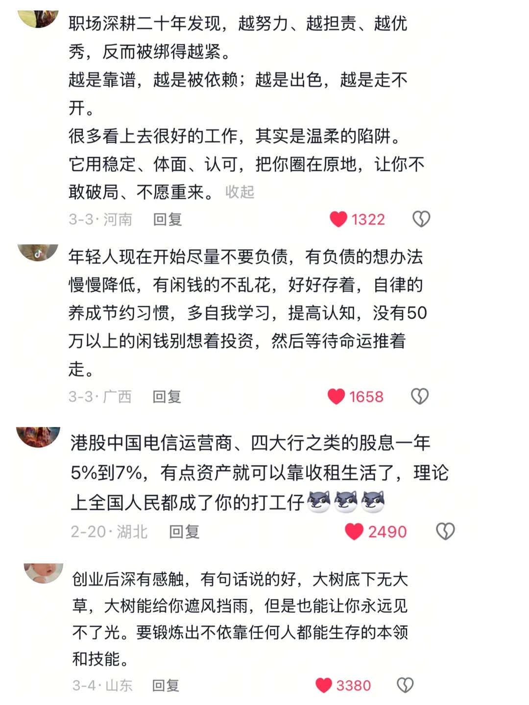 没学历没背景的女生，如何避免一辈子打工