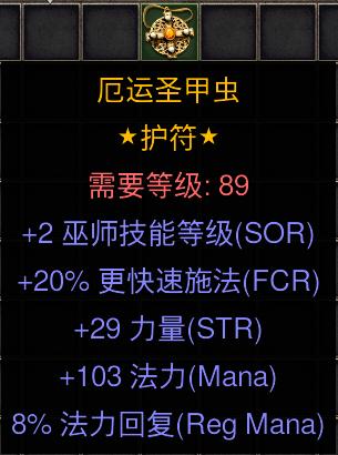 暗黑二重制版国服战网拍卖极品之手工项链赛季法师超级极品手工项链。2技能，20