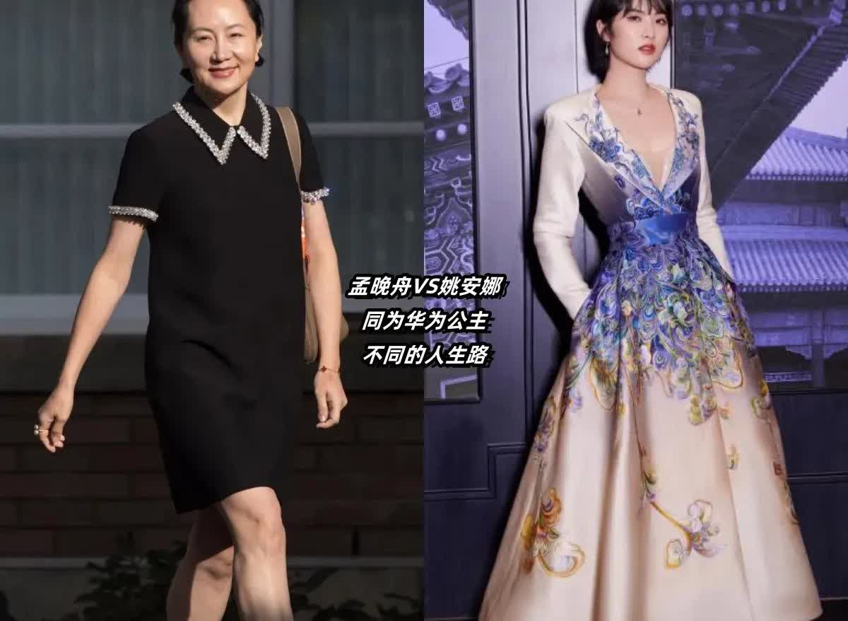 孟晚舟和姚安娜其实不是豪门争斗，她们年龄差26岁，不同妈但关系好最近网上老有