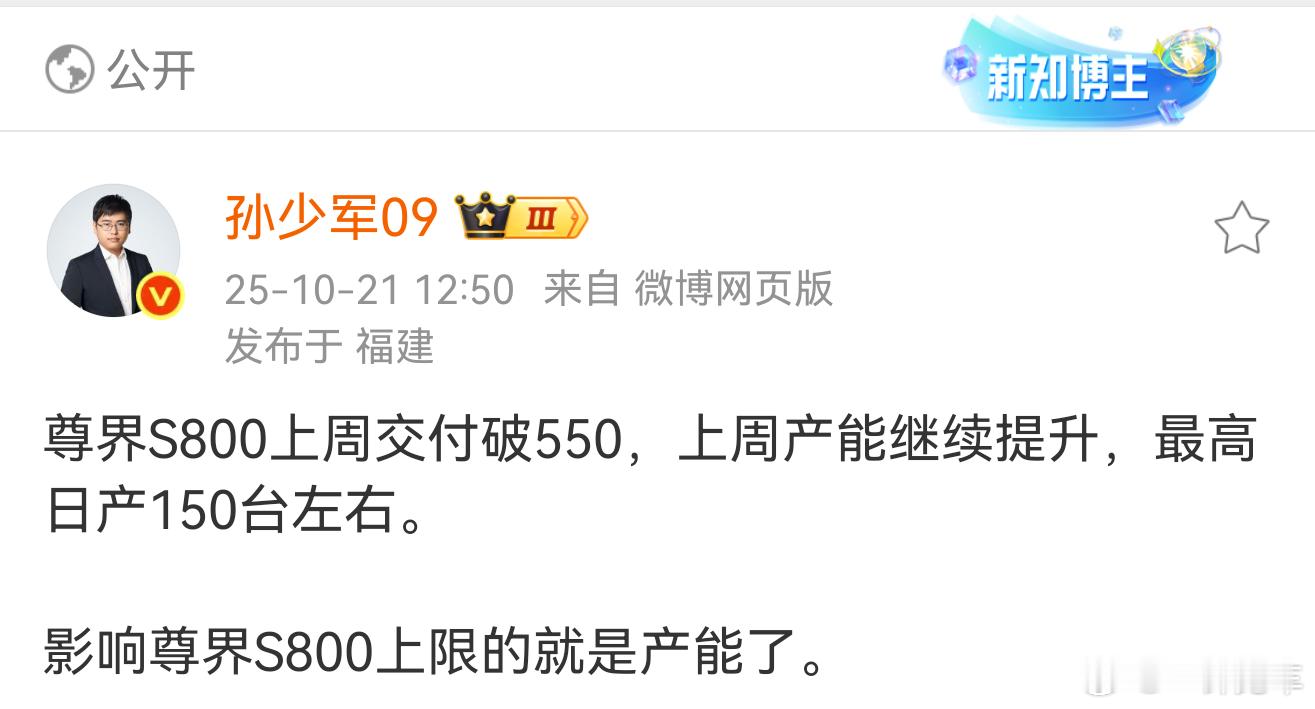 尊界日产量最高达到150左右了，大家认为这个月月交付量能不能突破2500台？11