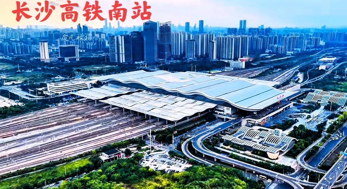 大家说说看，长沙高铁南站和长沙高铁西站，哪个好看一点？哪个大气点？在这两个站点的