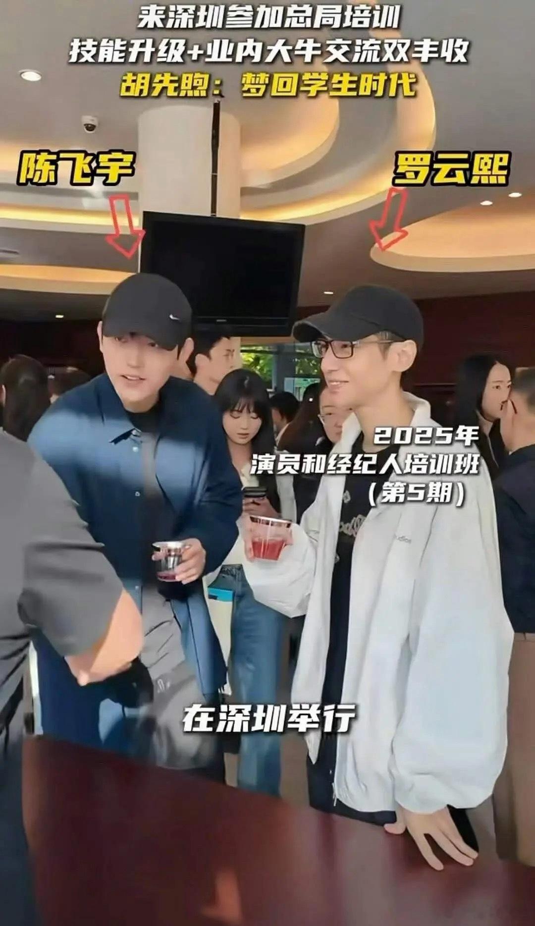 陈飞宇、罗云熙同框合照🈶