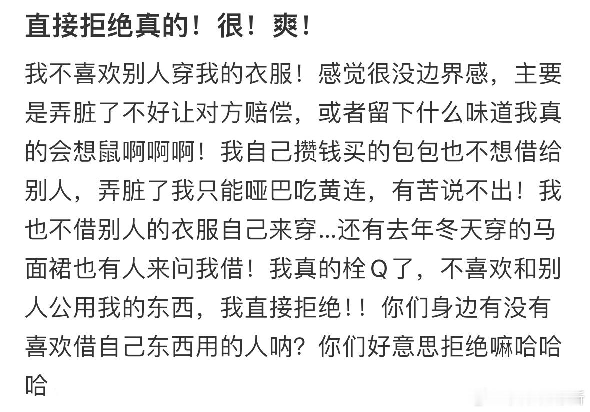 直接拒绝真的很爽​​​