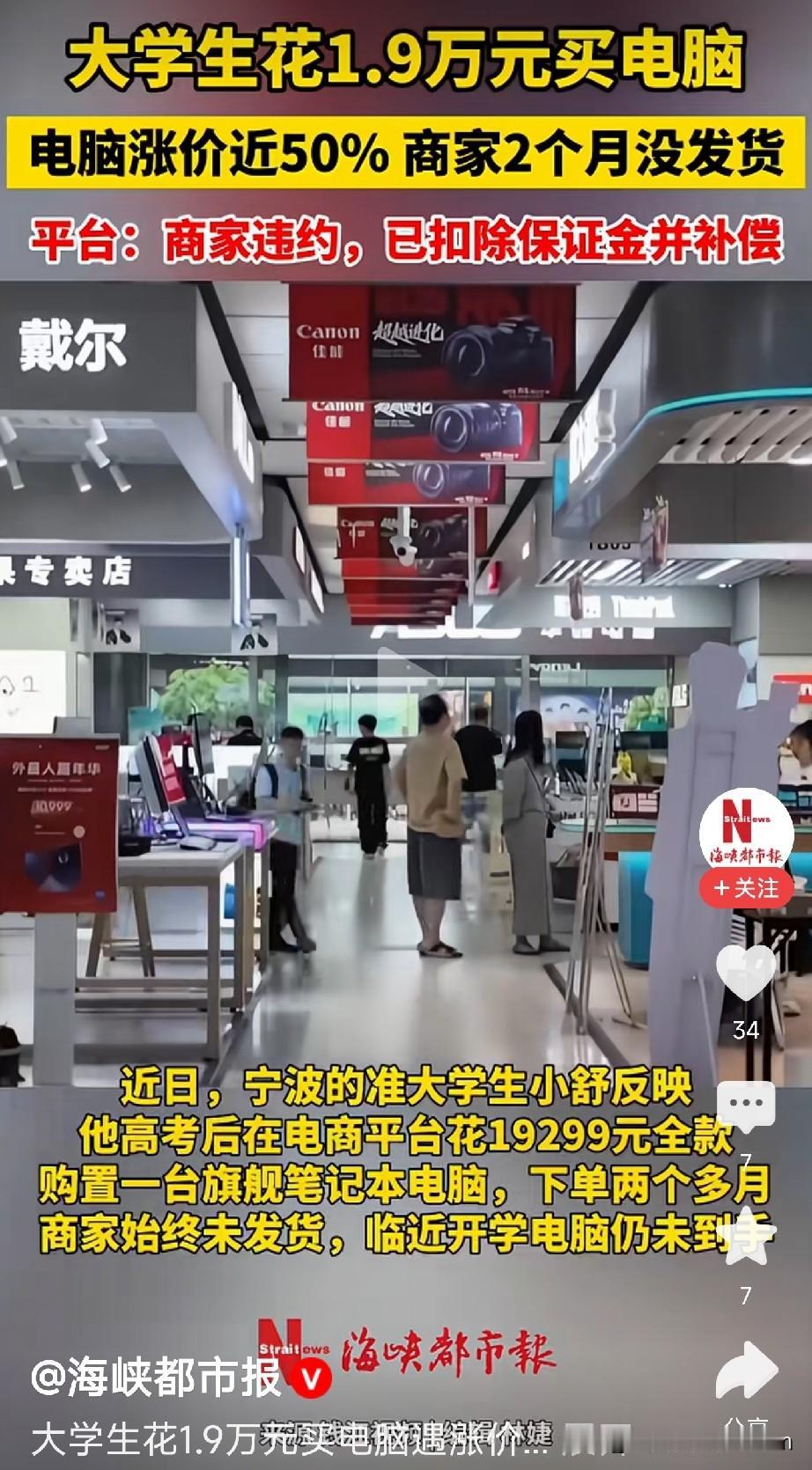 1.9万买的电脑，苦等两个多月就是不发货！商家理由就俩字：涨价了！宁波准大学