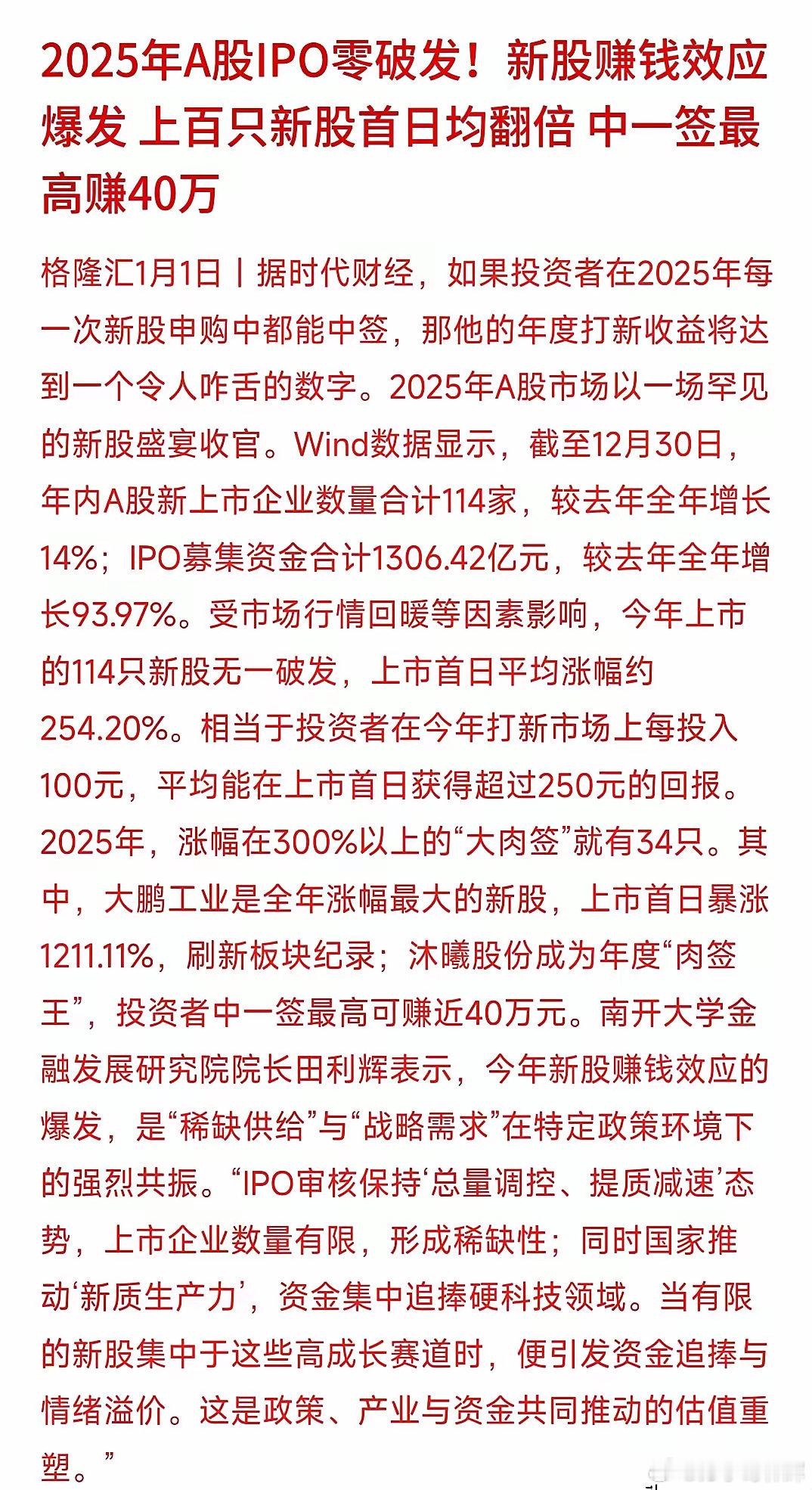 A股，有个年份特别邪门。2022年，428只新股，121只一上市就往下跌，直接砸