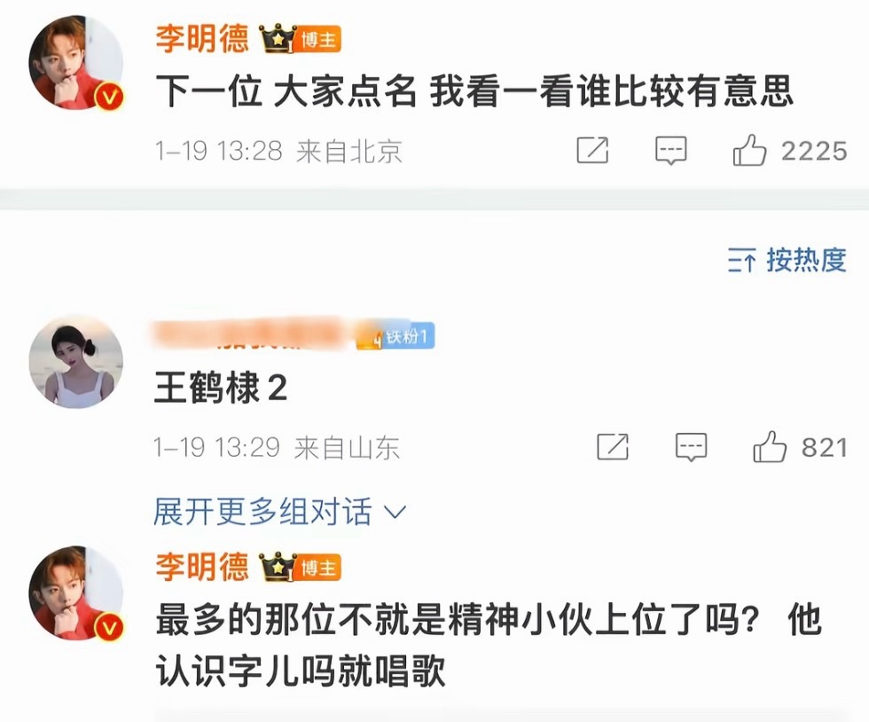 李明德早期评价王鹤棣言论被扒出，原来一切有迹可循