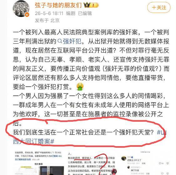 不懂就问，这是那个诬告朱军的那个弦子吗？当年，那个弦子诬告朱军后，一档《信*中