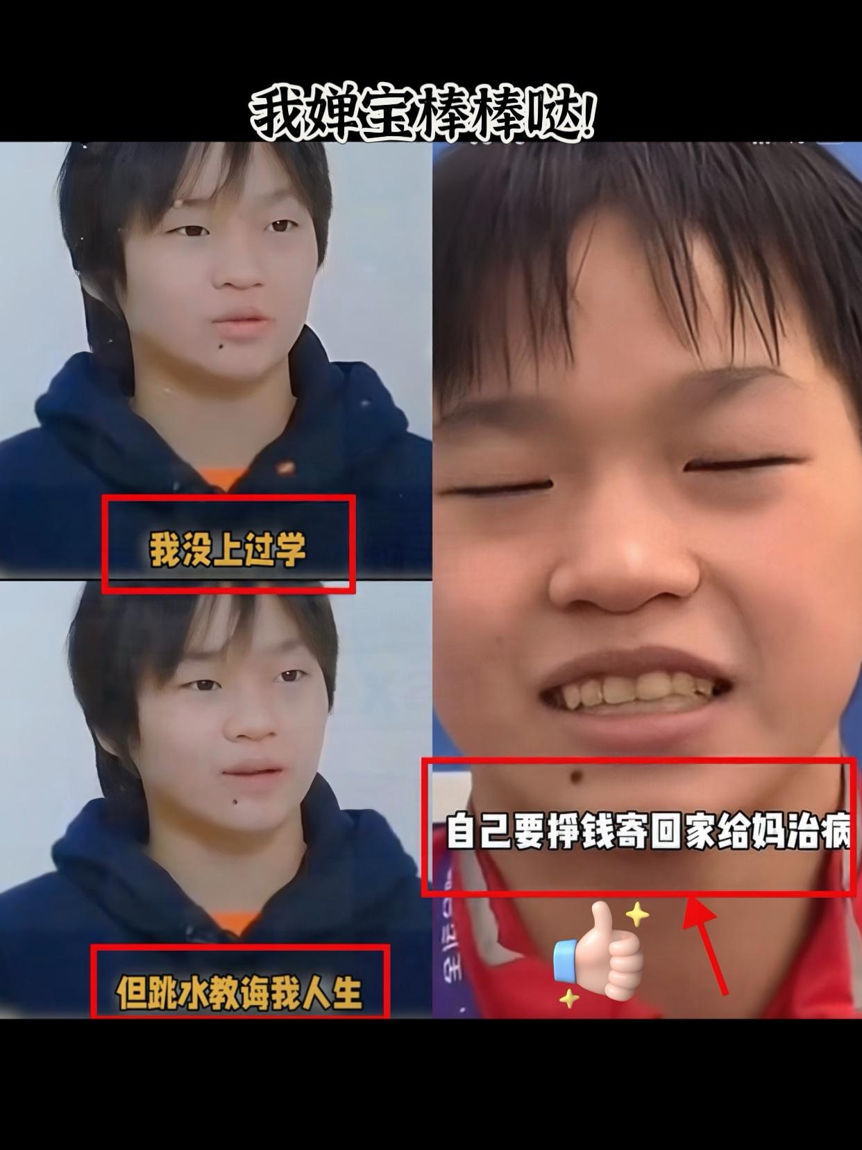 全红婵一句话整破防了！跳水台上的天才少女最近接受采访时，冷不丁冒出句“我没念过书