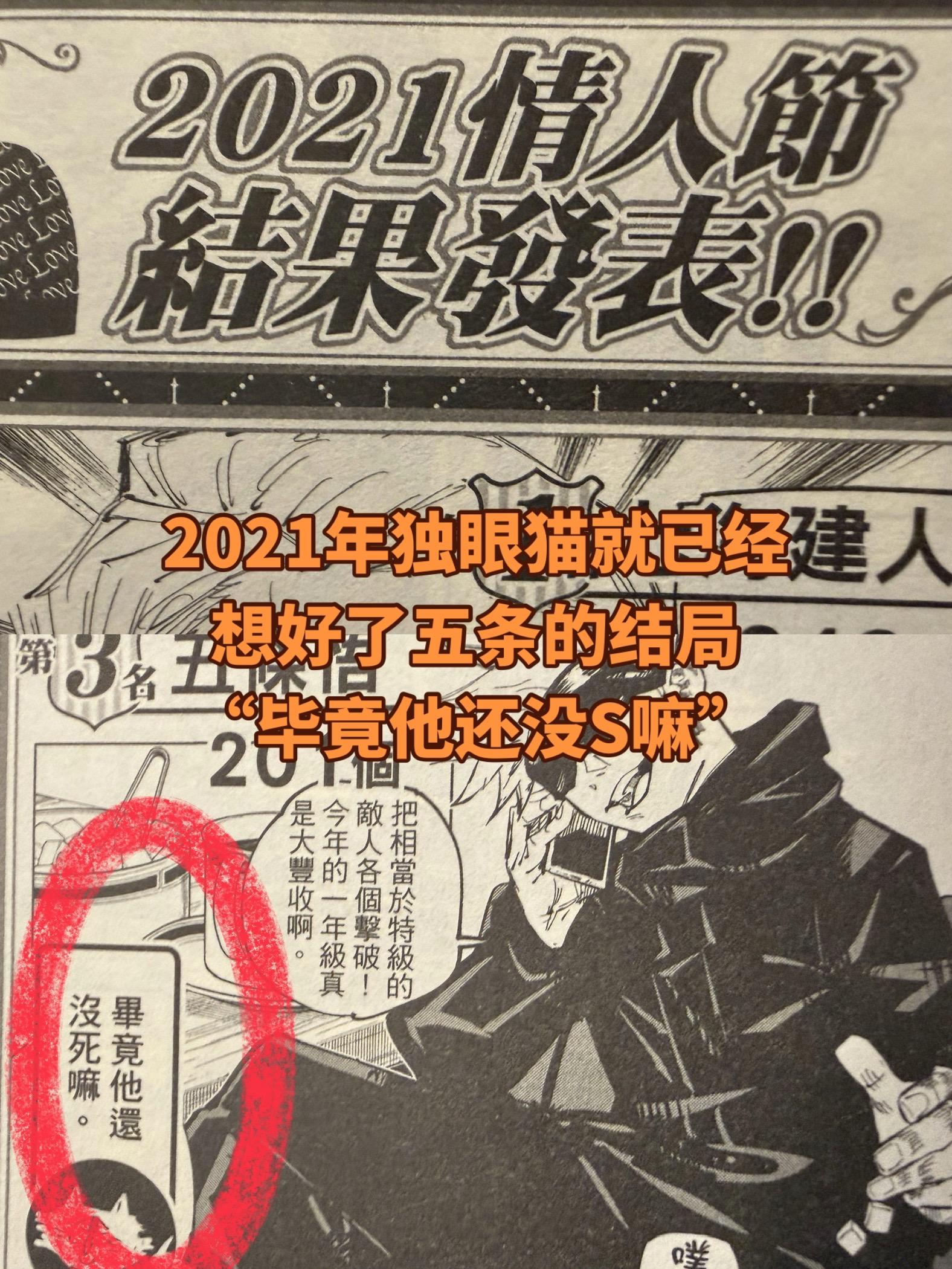 《咒术回战》漫画。原来独眼猫2021年对五条的评语早已说明一切……