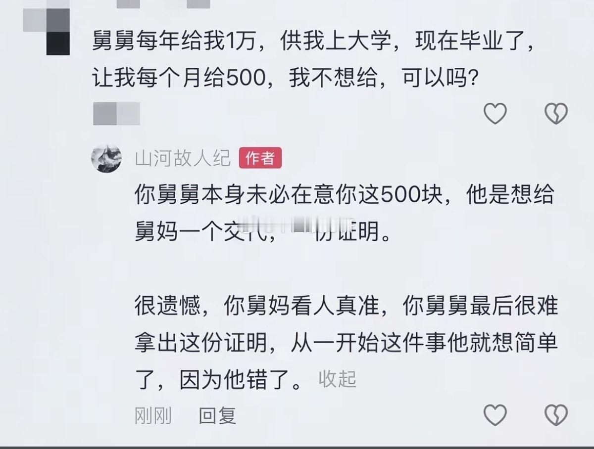 舅舅舅妈我，谁对谁错​​​