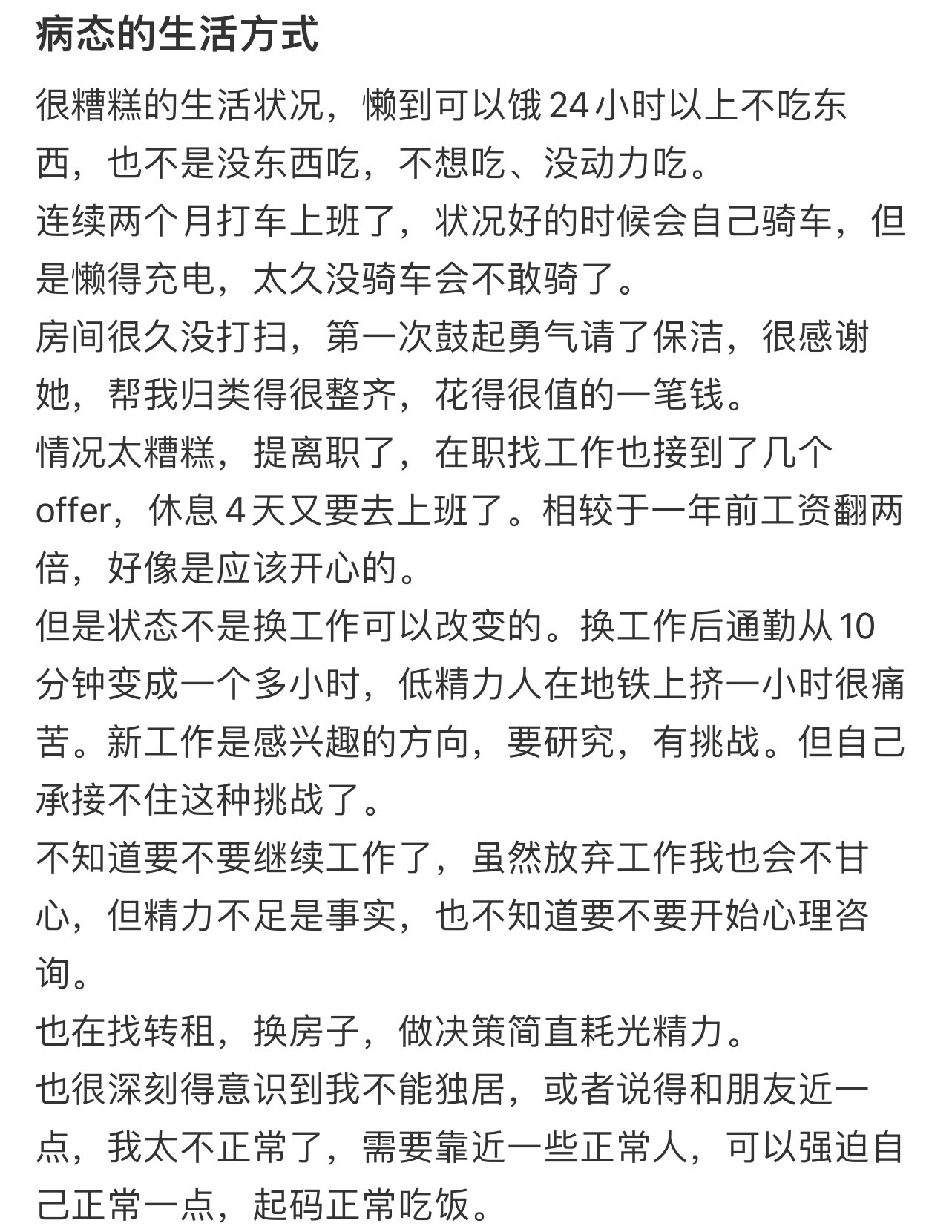 病态的生活方式！！！​​​