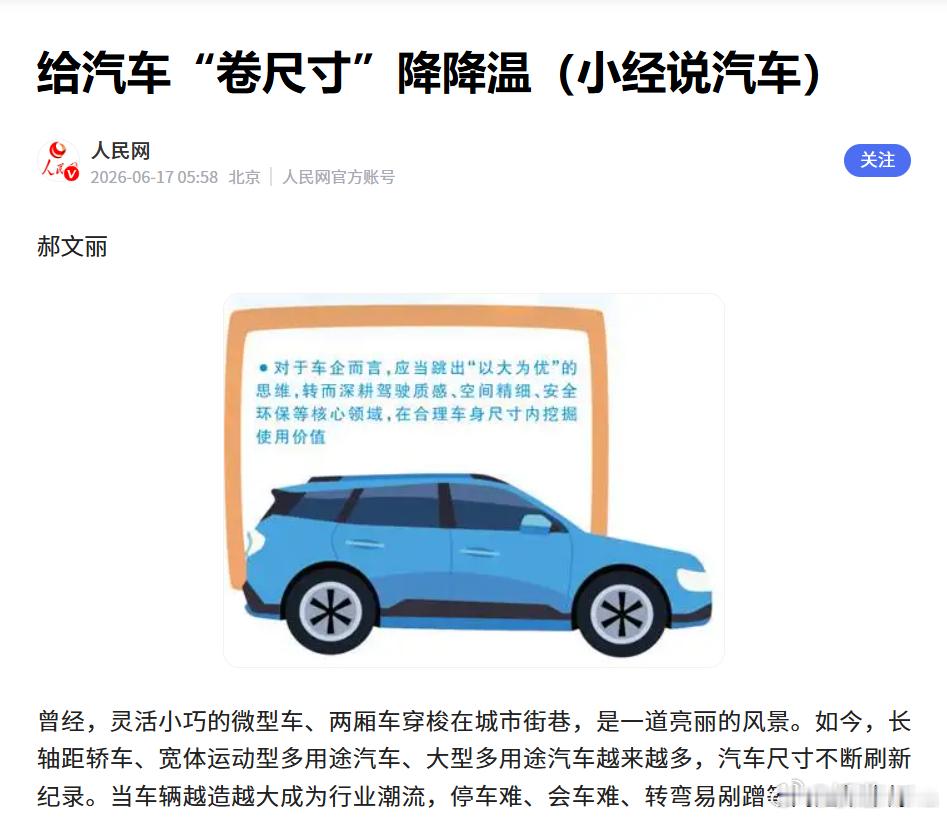 今天我一直在想，为什么上面这么着急，为什么要造势【降低车重，限制尺寸】就在刚刚突