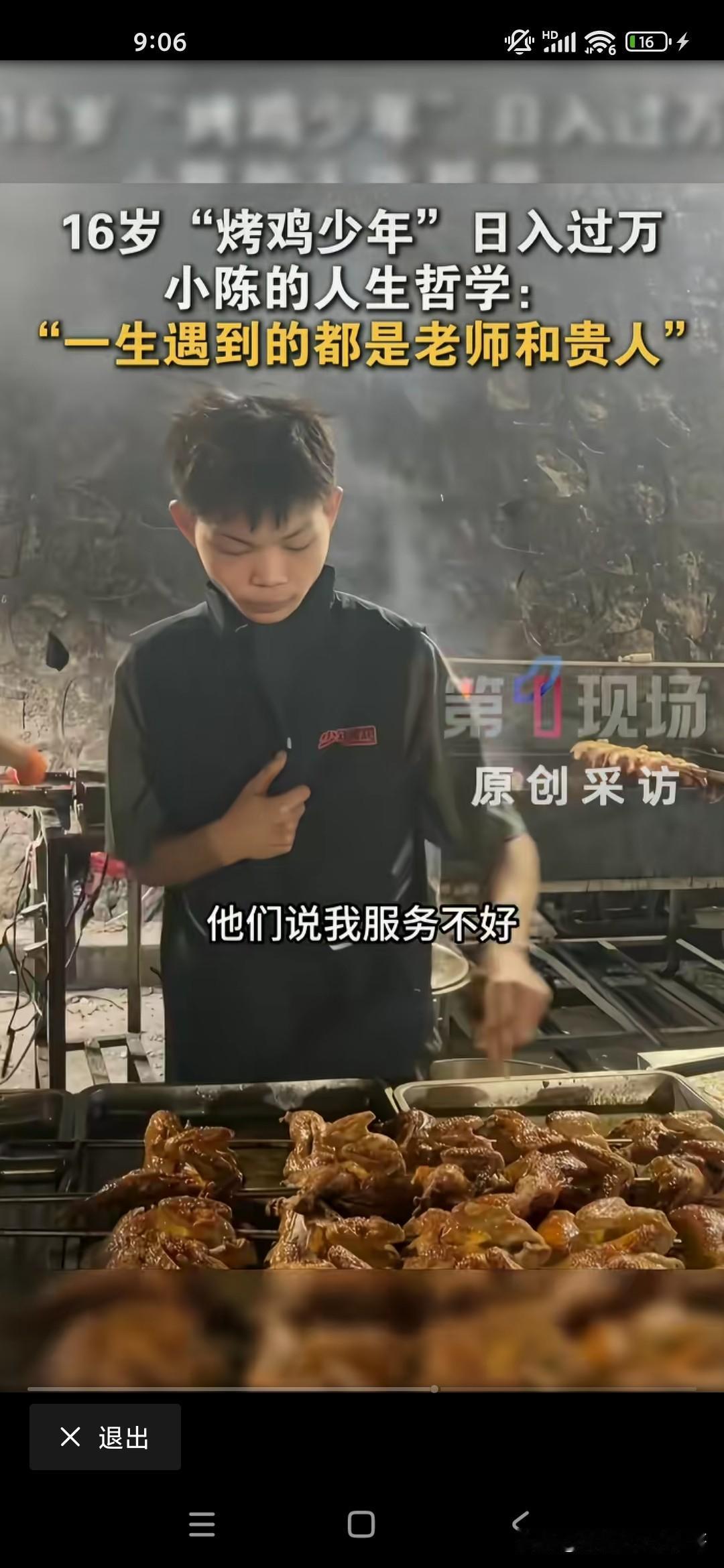 这个16岁的烧鸡小哥让很多本科生，硕士生或者博士生都感到汗颜，因为他每天可以赚几