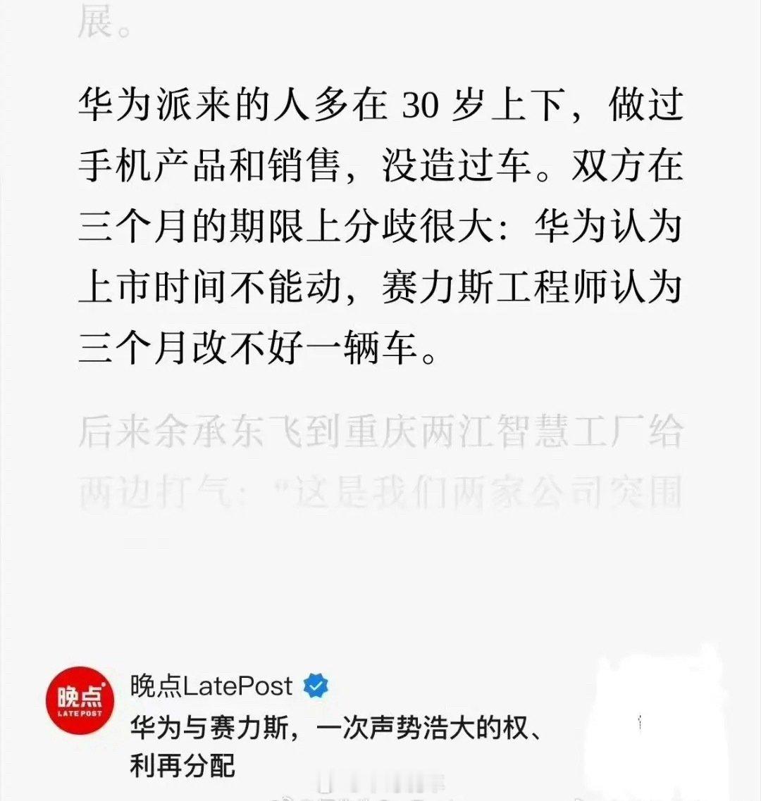 自从赛力斯切割后，一些猛料如雨后春笋般都冒出来了。以下为晚点LatePost的报道：[捂眼睛]​