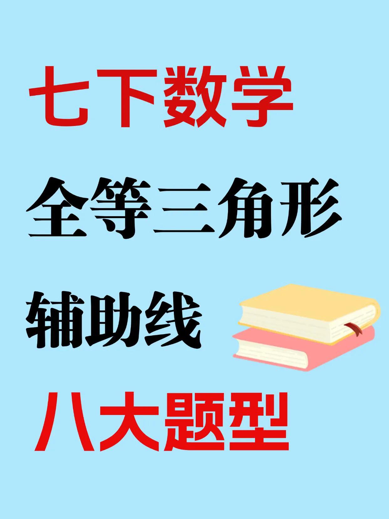 七下数学期末考就这16页纸，吃透考试不丢分