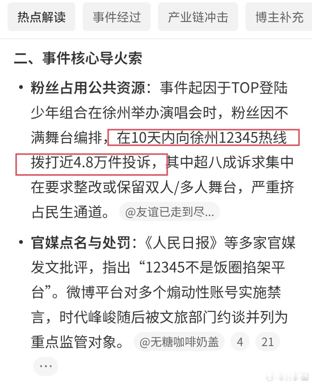 时代峰峻艺人缺席后续演出「粉丝行为，偶像买单」的典型案例。这种事件，在告诉娱乐圈