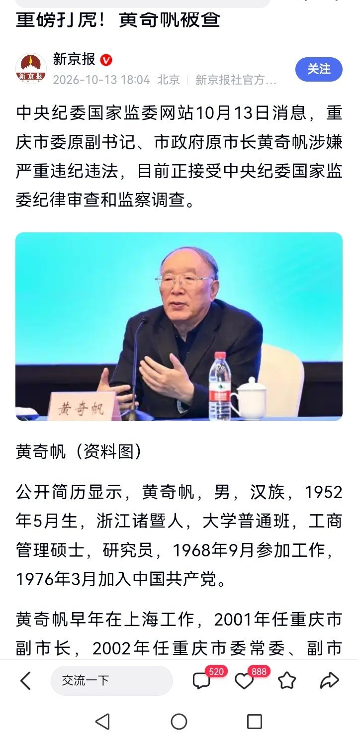 黄奇帆接受审查调查所以……还能相信谁？[思考]​​​