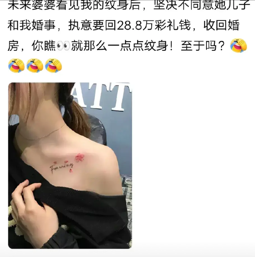 一姑娘发帖吐槽，就因为自己纹了行英文“FREEandeasy”，未来婆婆直接