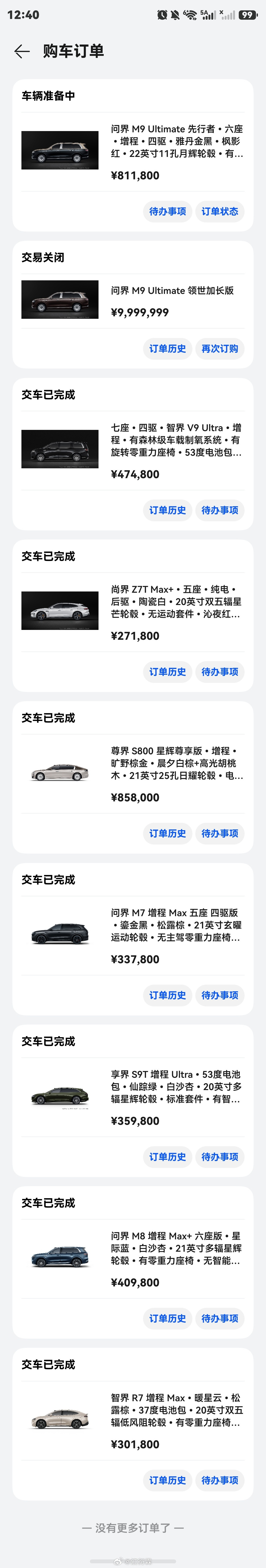 我买了八辆鸿蒙智行的车了，八月准备提的是问界M9Ultimate，这八辆车一共