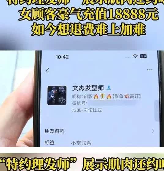 为美色买单！6月23日重庆一女子去理发，期间理发师向女子大方展示胸肌，还让她上手
