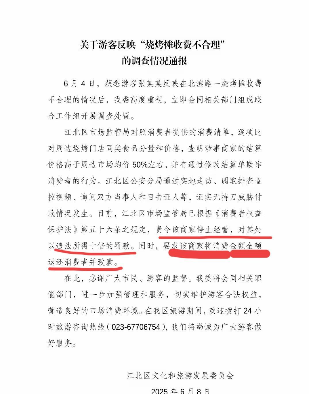 重庆游客吃烧烤被坑惨，商家结算价竟高出市场价50%还玩猫腻！后续来啦！游客张某
