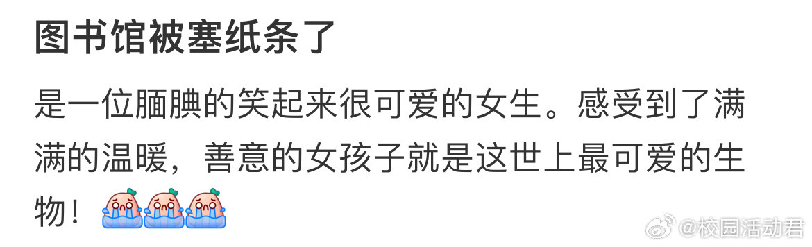 图书馆被塞纸条了​​​