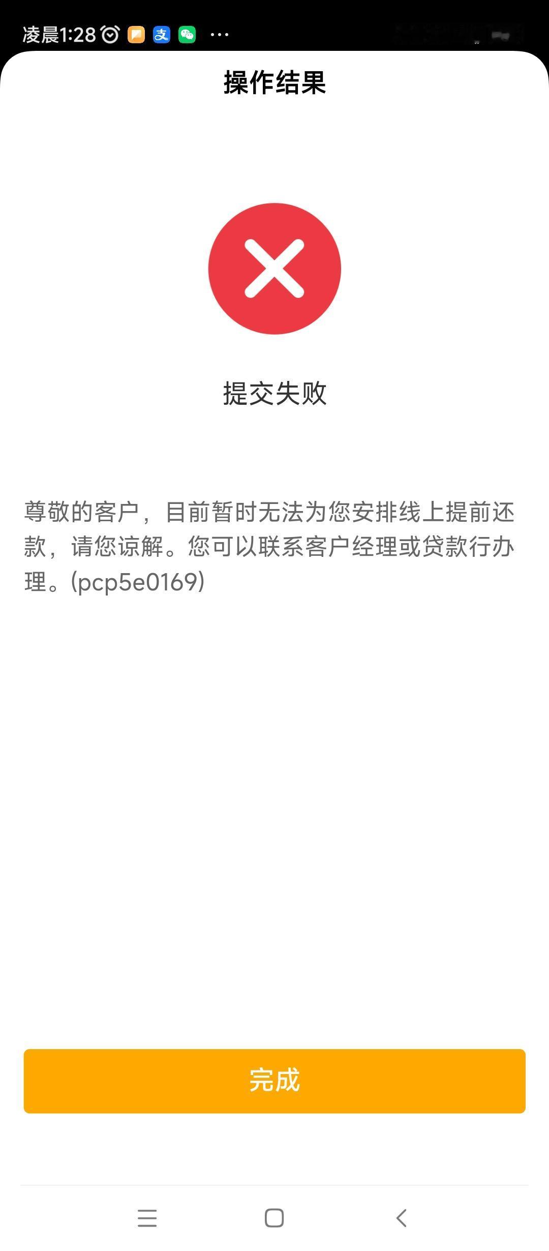 我也是农行的，之前也在APP上操作过提前还房贷。我当时按提示填了提前还款方式