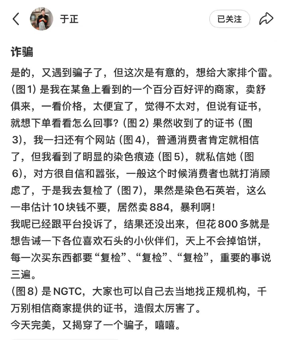 于正买手串故意被骗于正买手串遇骗子10月11日，发文称买手串遇到骗子，“是的，又